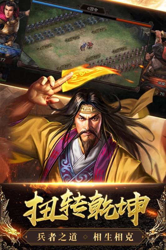 三國列傳威力加強(qiáng)版手游安卓下載截圖1