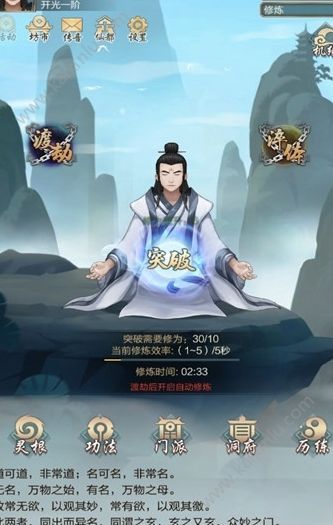 一起來飛升手游正式版下載截圖2