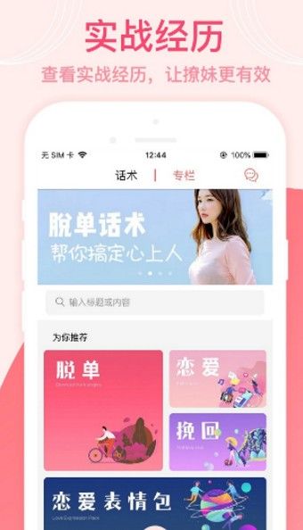 脫單話術(shù)APP正版下載截圖2