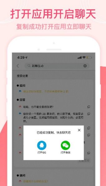 脫單話術(shù)APP正版下載截圖1
