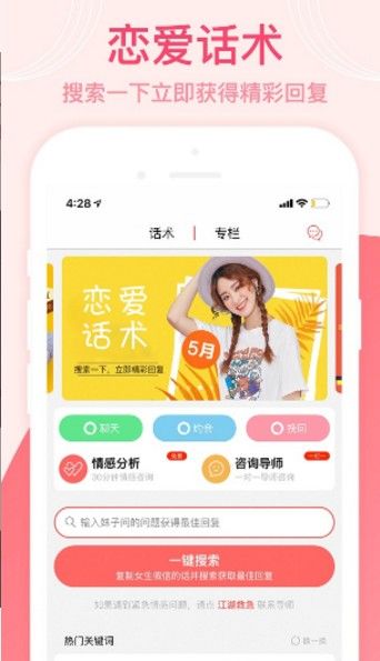 脫單話術(shù)APP正版下載截圖3
