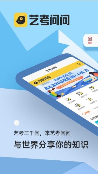 藝考問問平臺APP下載截圖2