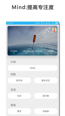 Mind提高专注度APP安卓版下载截图1: