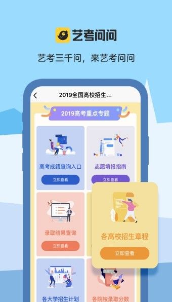 藝考問問平臺APP下載截圖3