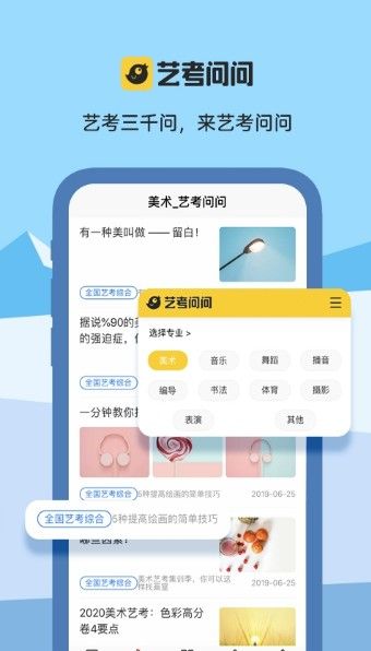 藝考問問平臺APP下載截圖1