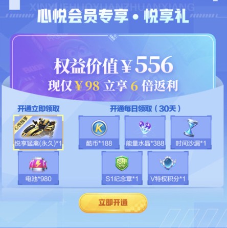 跑跑卡丁車手游悅享猛禽怎么得？悅享猛禽獲取方法