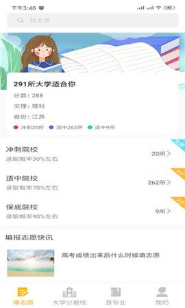 大學(xué)志愿填報(bào)APP手機(jī)版下載地址截圖4