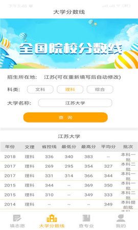 大學(xué)志愿填報(bào)APP手機(jī)版下載地址截圖1