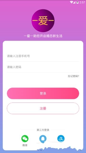 一愛一APP社交婚戀軟件下載截圖2