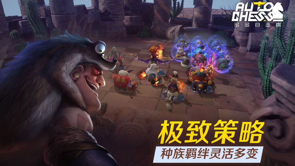 騰訊多多自走棋中國大陸地區(qū)國服版下載截圖2