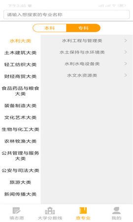 大學(xué)志愿填報(bào)APP手機(jī)版下載地址截圖2