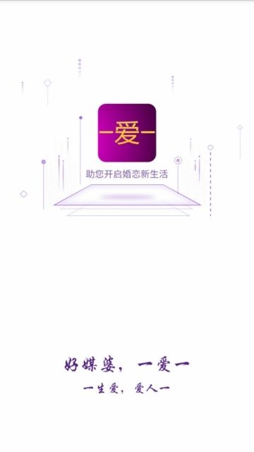 一愛一APP社交婚戀軟件下載截圖1