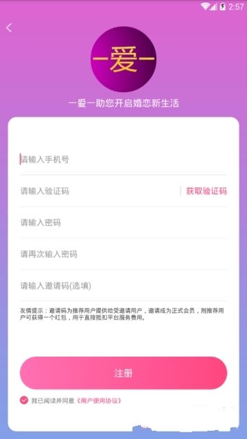 一愛一APP社交婚戀軟件下載截圖3