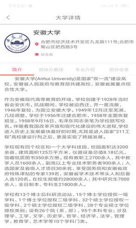 大學(xué)志愿填報(bào)APP手機(jī)版下載地址截圖3