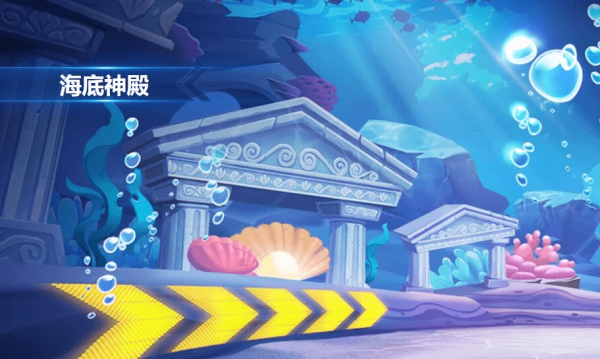 跑跑卡丁車手游海底神殿攻略：海底神殿該怎么跑？
