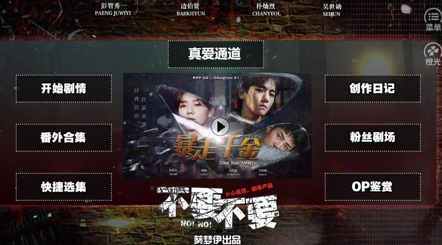 不要不要橙光游戲暴走攻略最新版下載截圖3