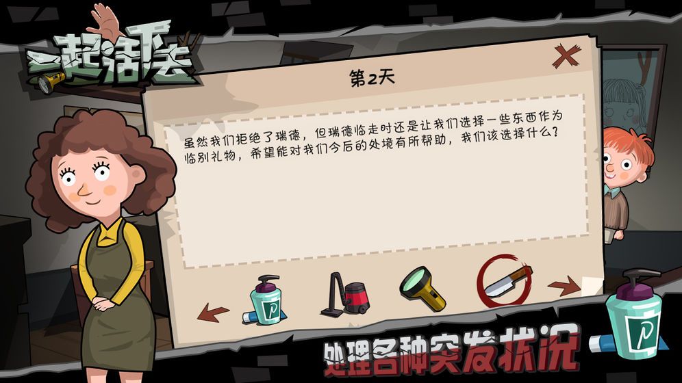 一起活下去無限物資最新版下載截圖2