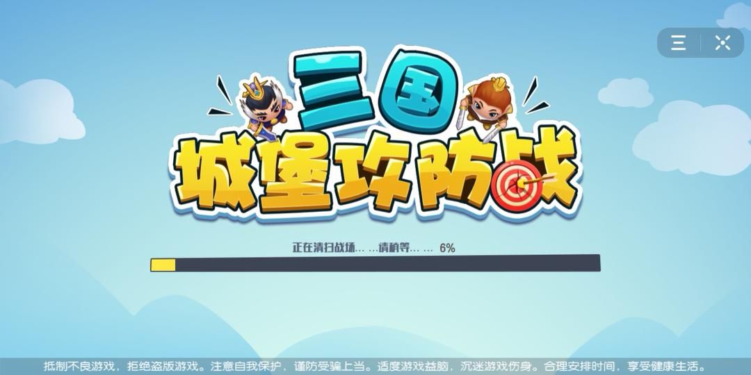 三國城堡攻防戰(zhàn)手游正版截圖1