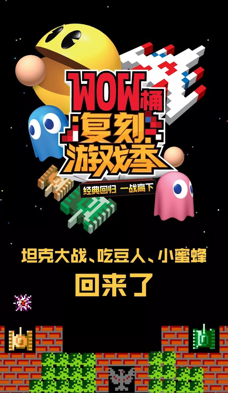 微信小程序坦克大戰(zhàn)吃豆人小蜜蜂3合1游戲手游截圖2