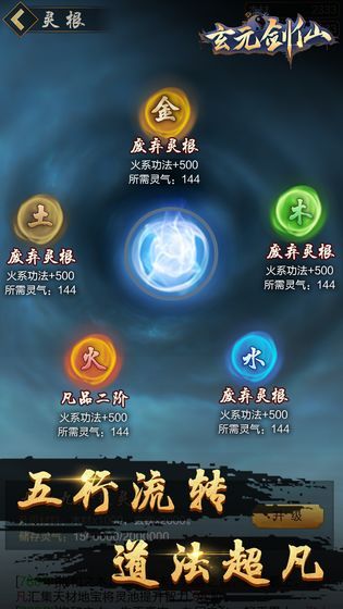 凡人修仙之玄元?jiǎng)ο蔁o(wú)限仙玉安卓最新版下載截圖3