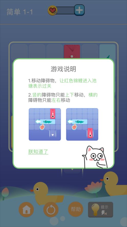 逃脫的錦鯉游戲最新版無限提示截圖3
