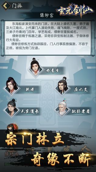 凡人修仙之玄元?jiǎng)ο蔁o(wú)限仙玉安卓最新版下載截圖5