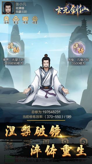 凡人修仙之玄元?jiǎng)ο蔁o(wú)限仙玉安卓最新版下載截圖1