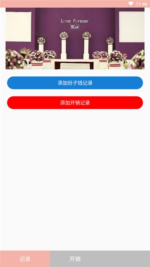 婚禮幫幫記APP手機(jī)版下載截圖2