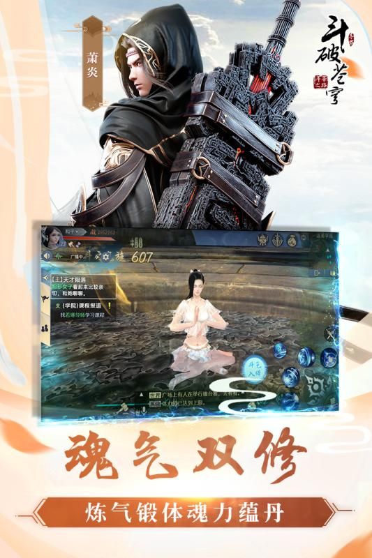 斗破炎帝歸來超V版手游最新版截圖3