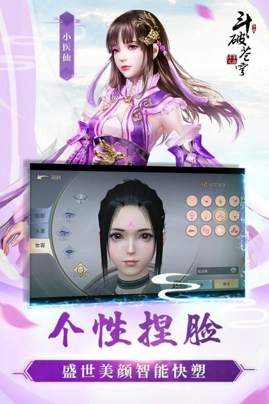 斗破炎帝歸來超V版手游最新版截圖2