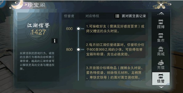 一夢江湖信譽(yù)積分怎么算？江湖信譽(yù)怎么提升？