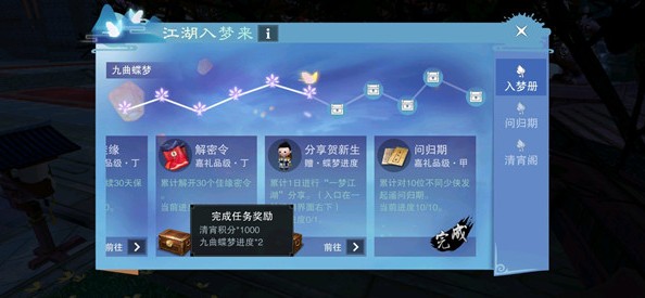 一夢(mèng)江湖清宵閣積分換什么好？清宵閣積分兌換道具推薦