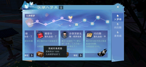一夢(mèng)江湖清宵積分怎么花？清宵積分兌換建議[多圖]圖片1