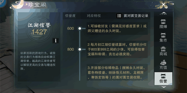 一夢江湖信譽(yù)積分怎么算？信譽(yù)值增長方法[多圖]圖片1