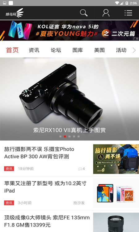 蜂鳥圖庫APP安卓版下載截圖1