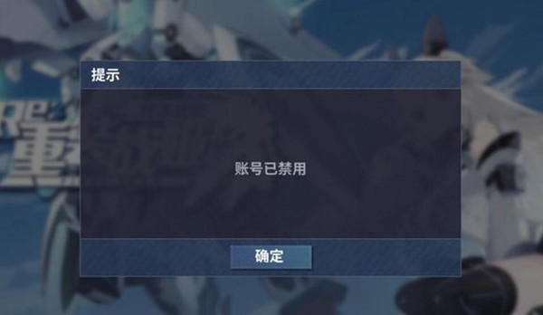 重裝戰(zhàn)姬被誤封了怎么辦？賬號已禁用解決方法[多圖]圖片1