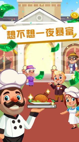真香飯店1.3.1菜品全完整最新版下載截圖3