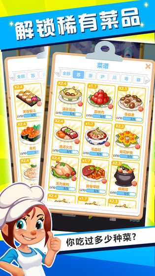 真香飯店1.3.1菜品全完整最新版下載截圖4