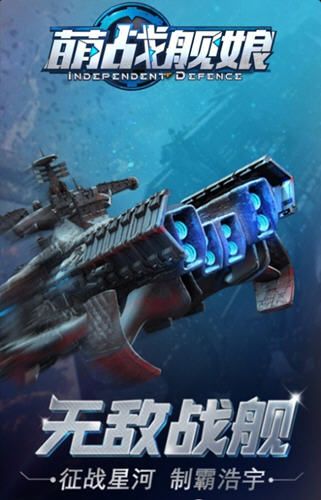 萌戰(zhàn)艦?zāi)锸钟伟娼貓D2