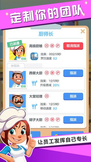 真香飯店1.3.1菜品全完整最新版下載截圖1