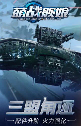 萌戰(zhàn)艦?zāi)锸钟伟娼貓D1