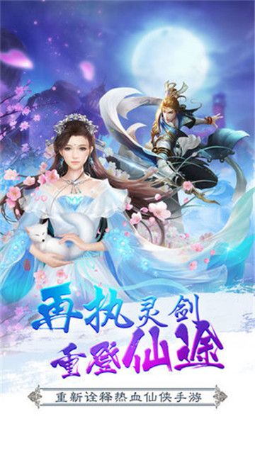 靈劍雙修游戲安卓正式版截圖1