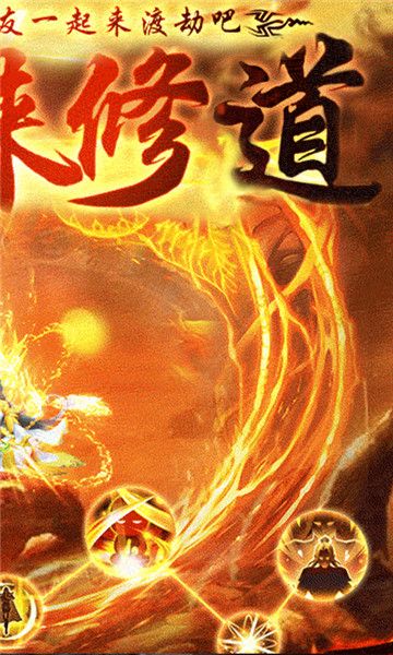 道侶來修道超V版手游滿V版截圖4