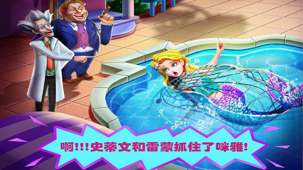 美小魚的秘密33中文安卓最新版下載截圖1
