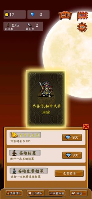 三國惡魔塔游戲安卓版下載截圖2