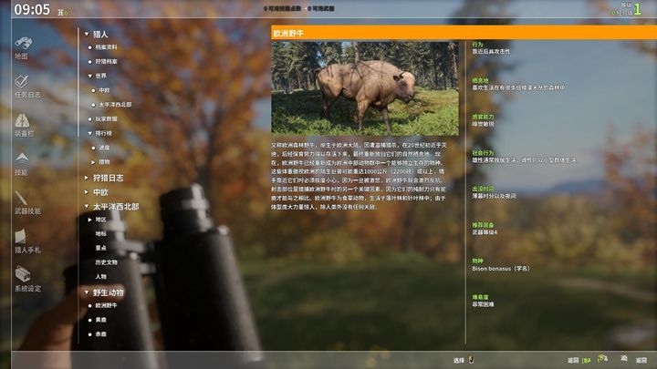獵人荒野的呼喚游戲手機(jī)版無限帳篷中文下載（The Hunter Call of the Wild）截圖4