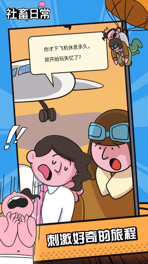 社畜日常全劇情攻略完整版下載截圖4