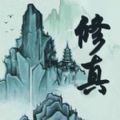 凡人修真路無(wú)限修為安卓最新版下載
