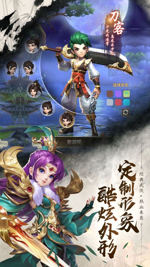 新血刀江湖手游版截圖4