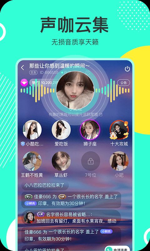 哇塞秀语音社交APP下载截图2:
